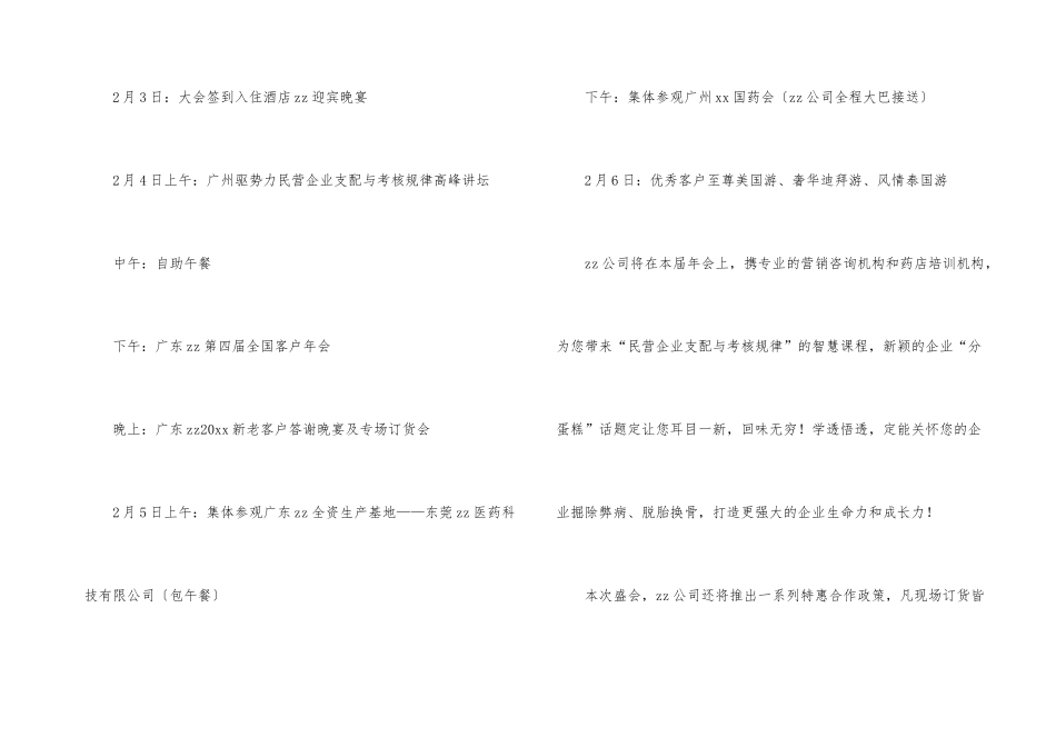 年会邀请函(集锦15篇)_第3页