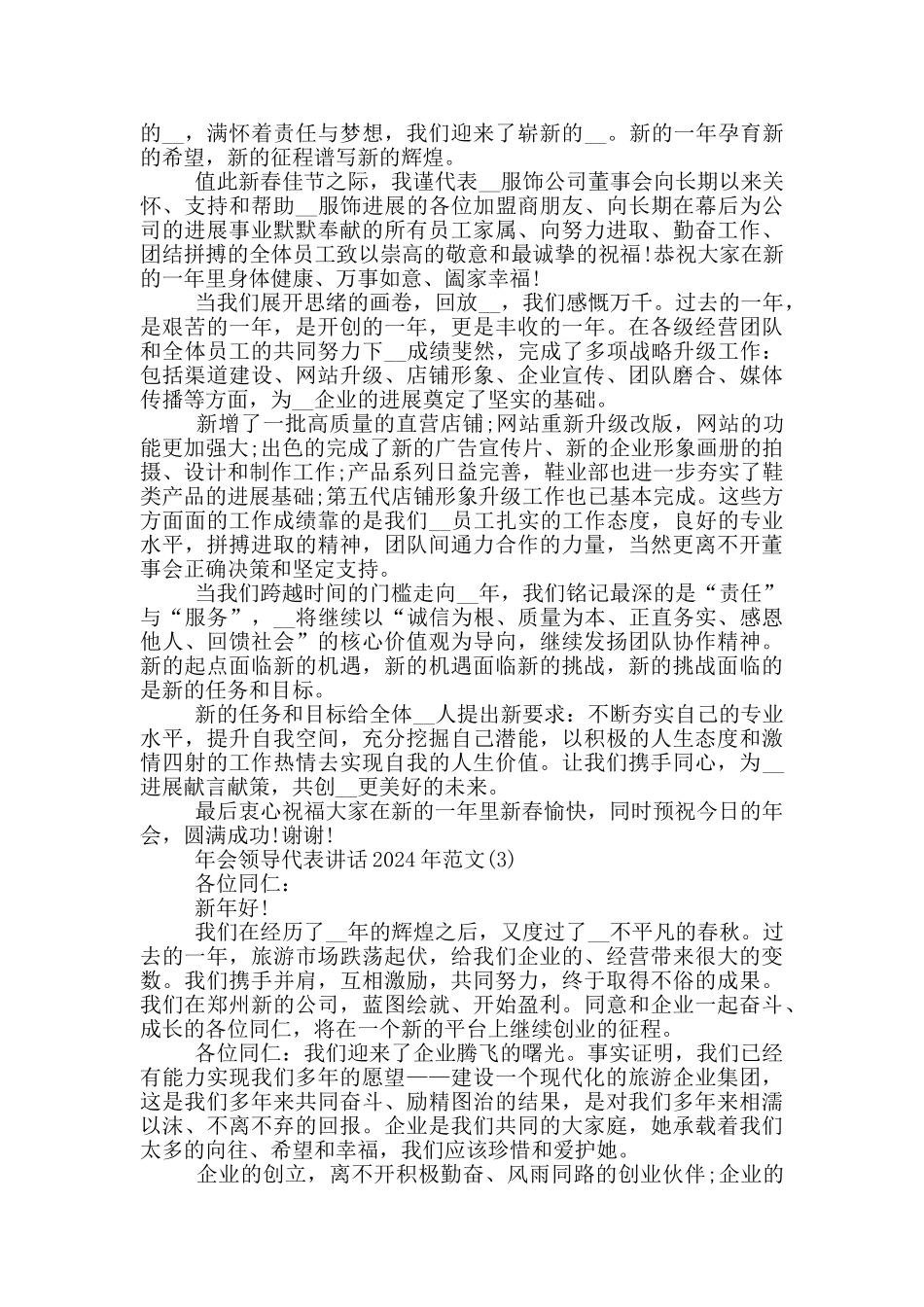 年会领导代表讲话2024年800字5篇_第2页