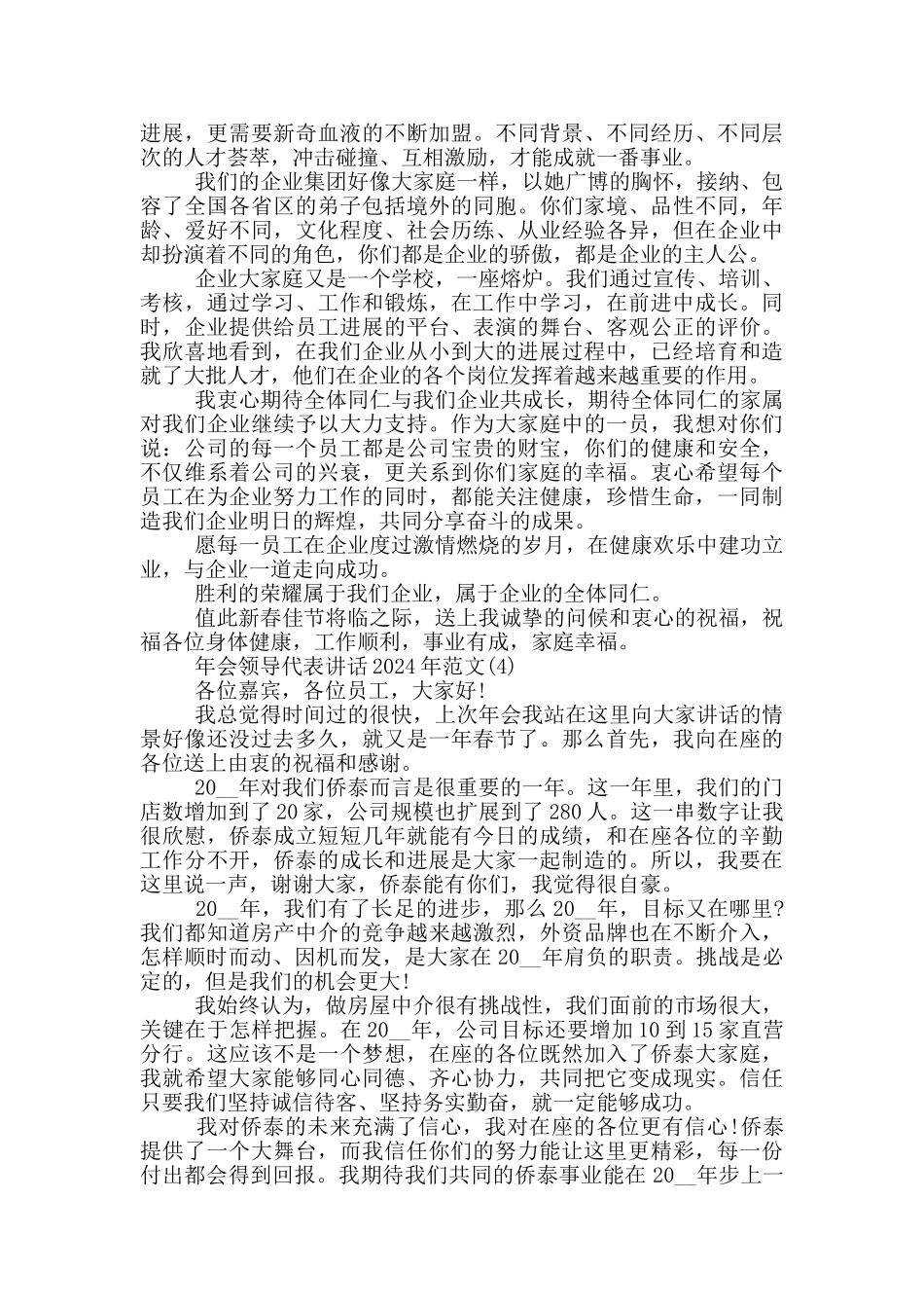 年会领导代表讲话2024年800字5篇_第3页