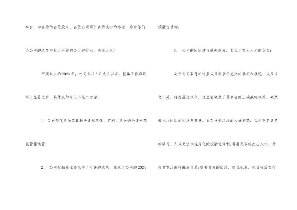 年会领导发言稿讲话稿5篇_第2页