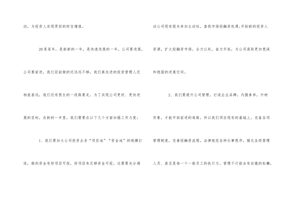 年会领导发言稿讲话稿5篇_第3页