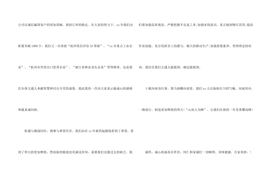 年会领导答谢词_第2页