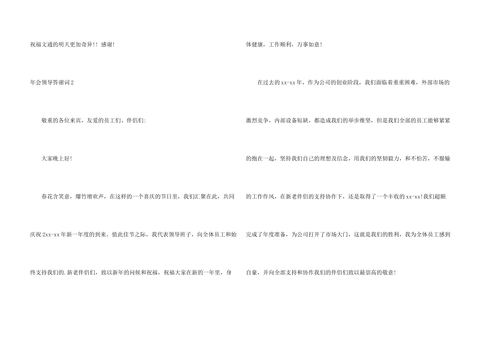 年会领导答谢词_第3页