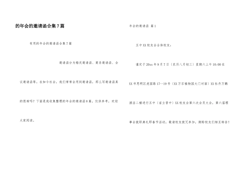 年会邀请函合集7篇_第1页