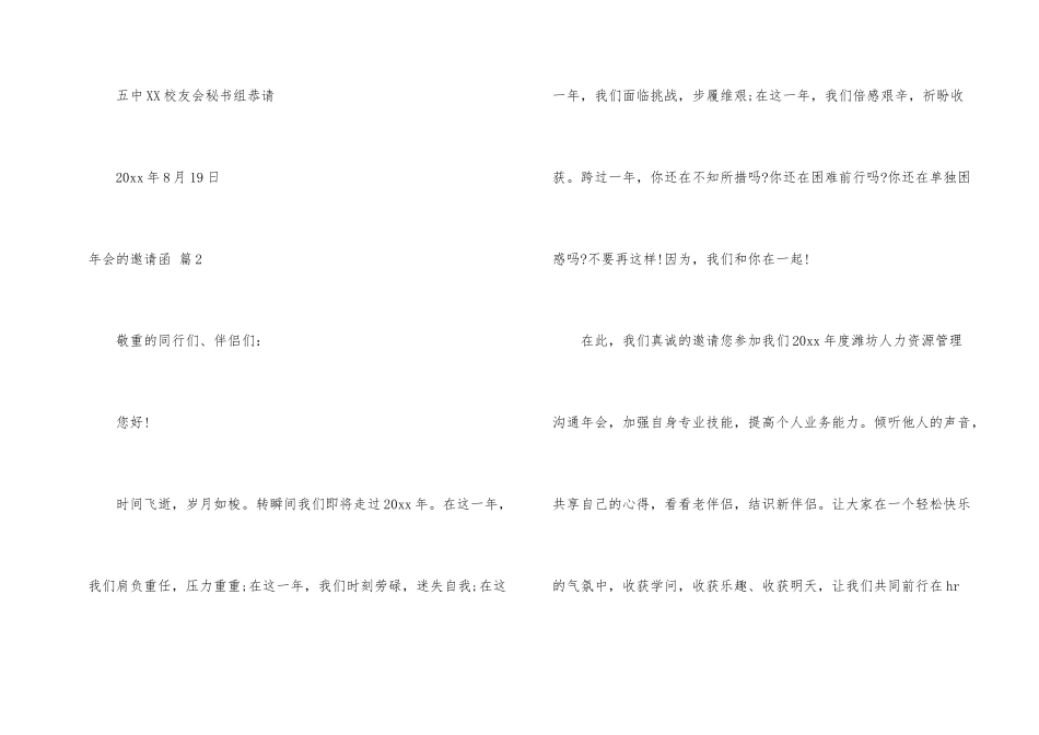 年会邀请函合集7篇_第2页