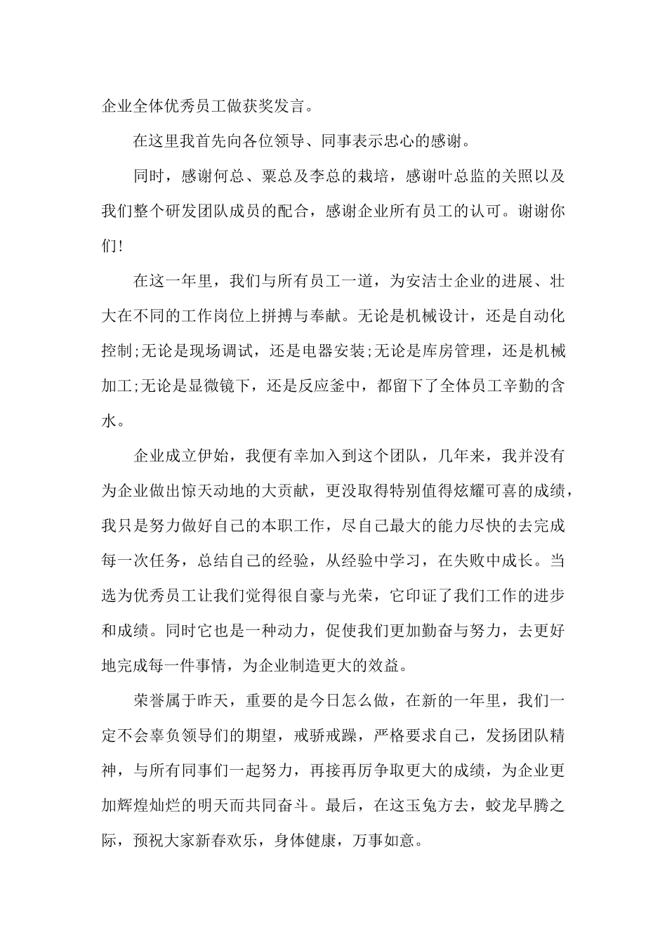 年会领导的讲话稿范文300字10篇_第3页