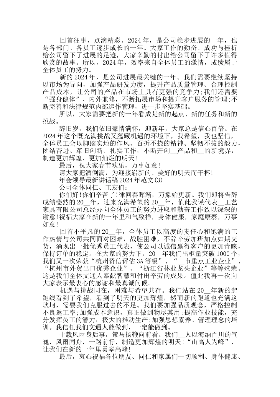 年会领导最新讲话稿2024年600字5篇_第2页