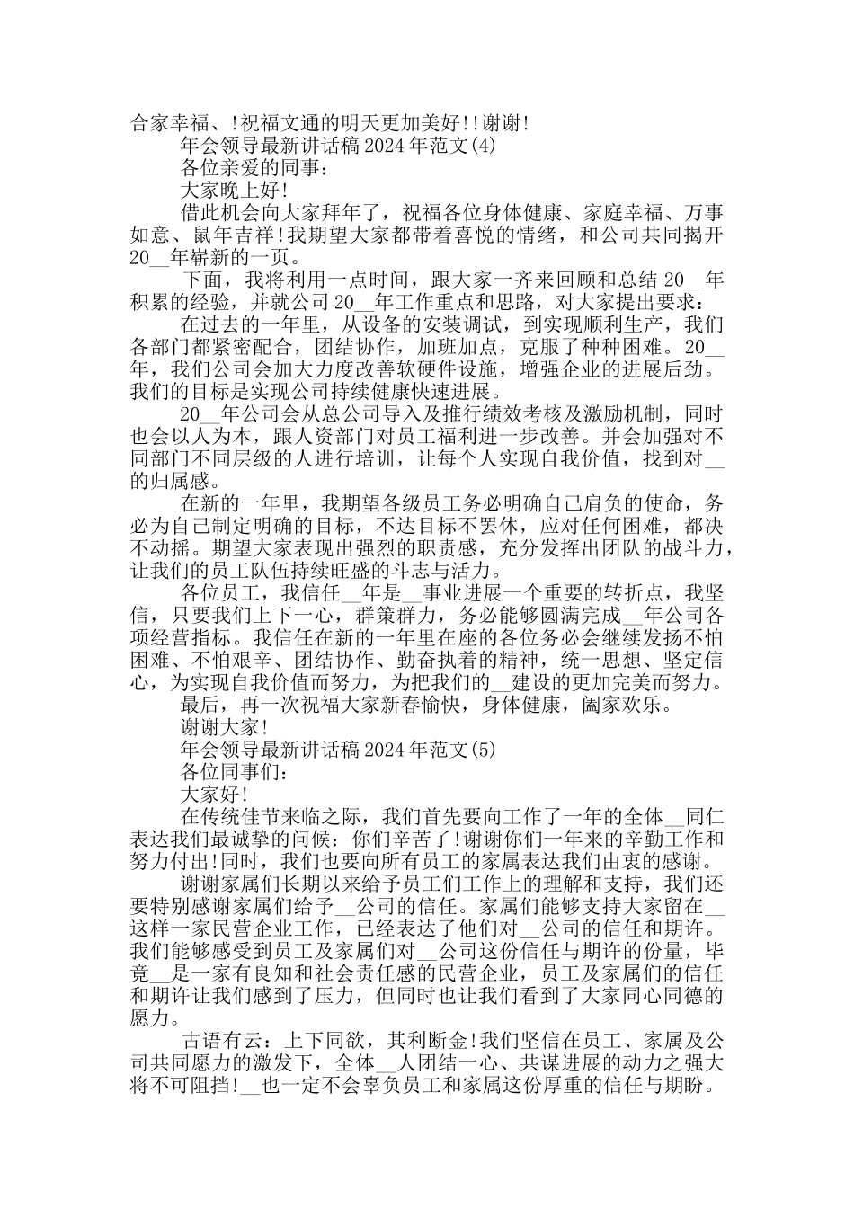 年会领导最新讲话稿2024年600字5篇_第3页