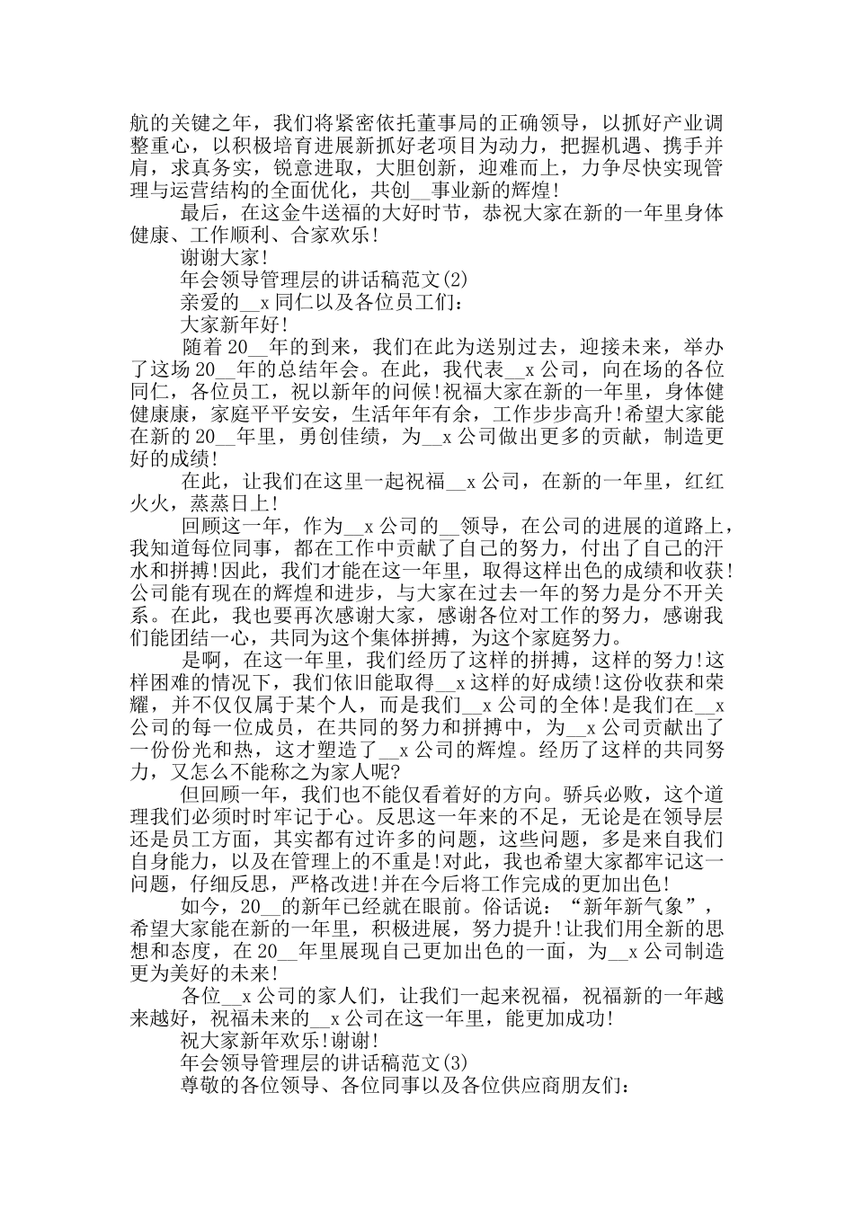 年会领导管理层的讲话稿2024年5篇_第2页