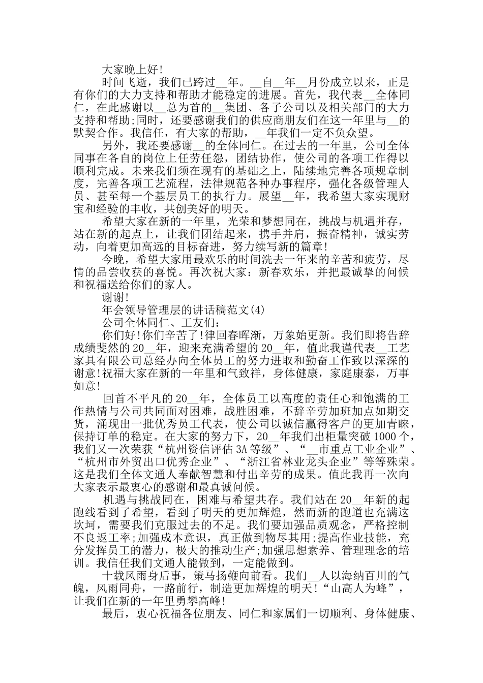 年会领导管理层的讲话稿2024年5篇_第3页