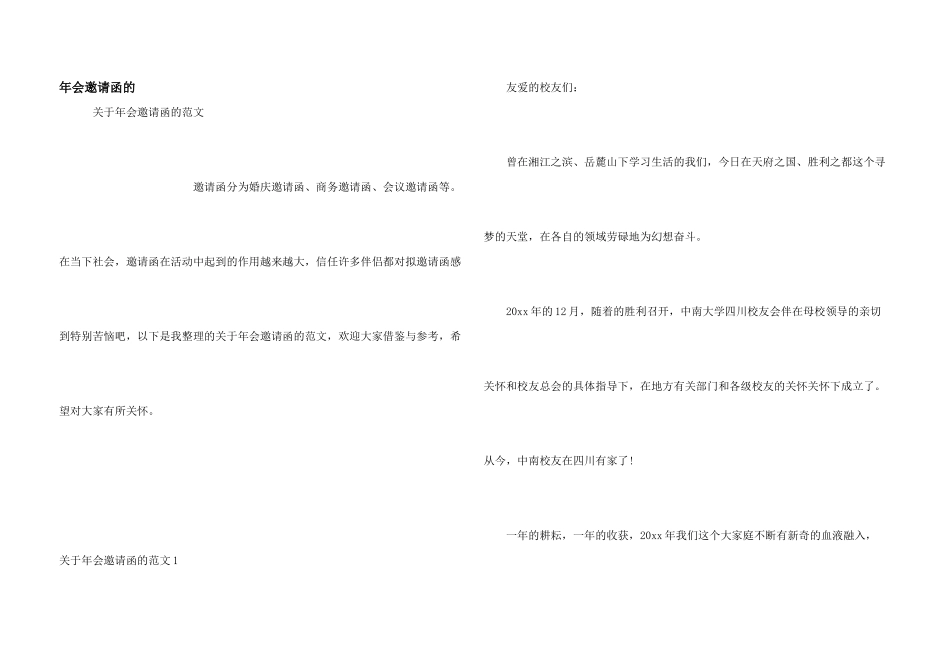 年会邀请函的_第1页