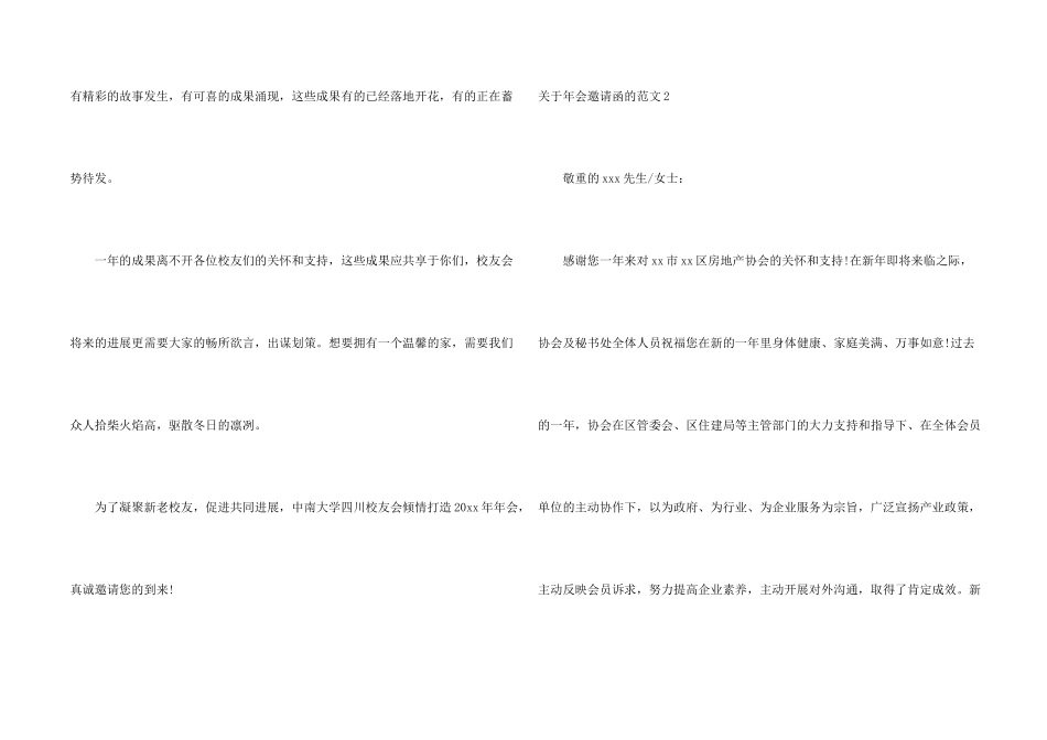 年会邀请函的_第2页