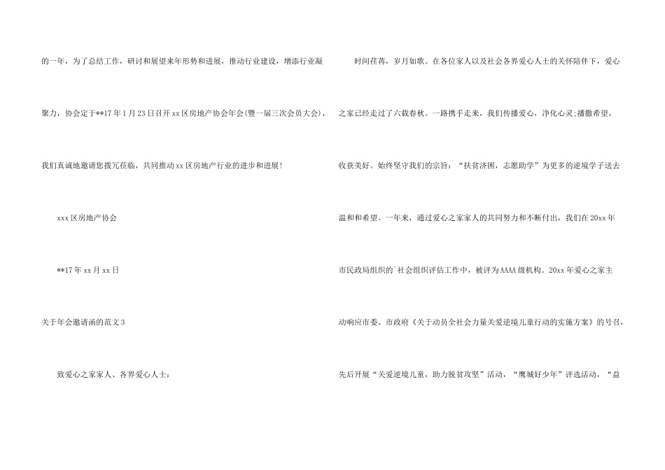 年会邀请函的_第3页