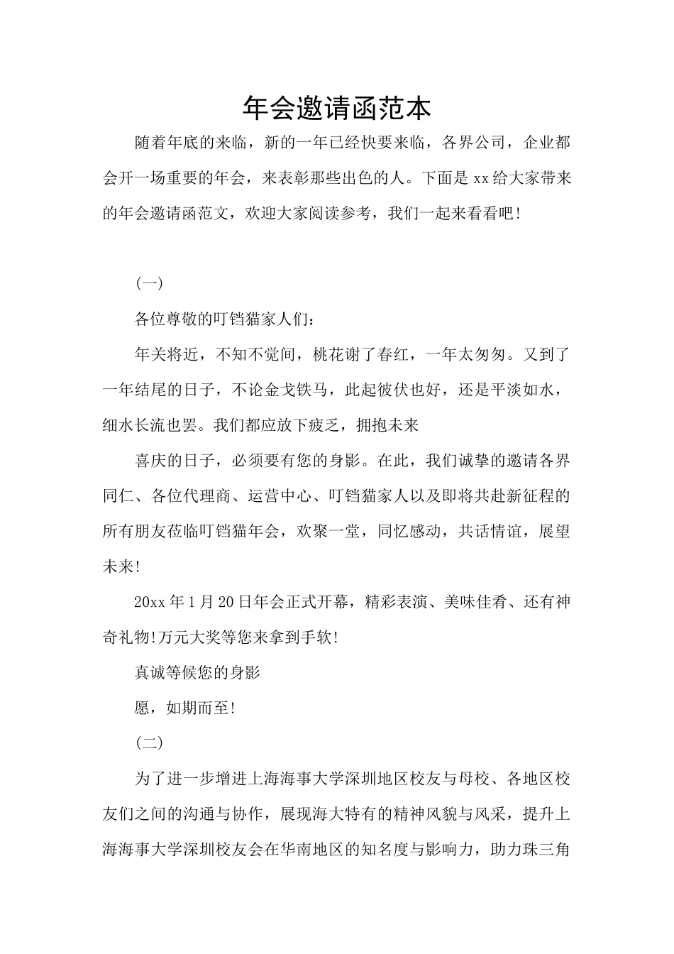 年会邀请函范本_第1页