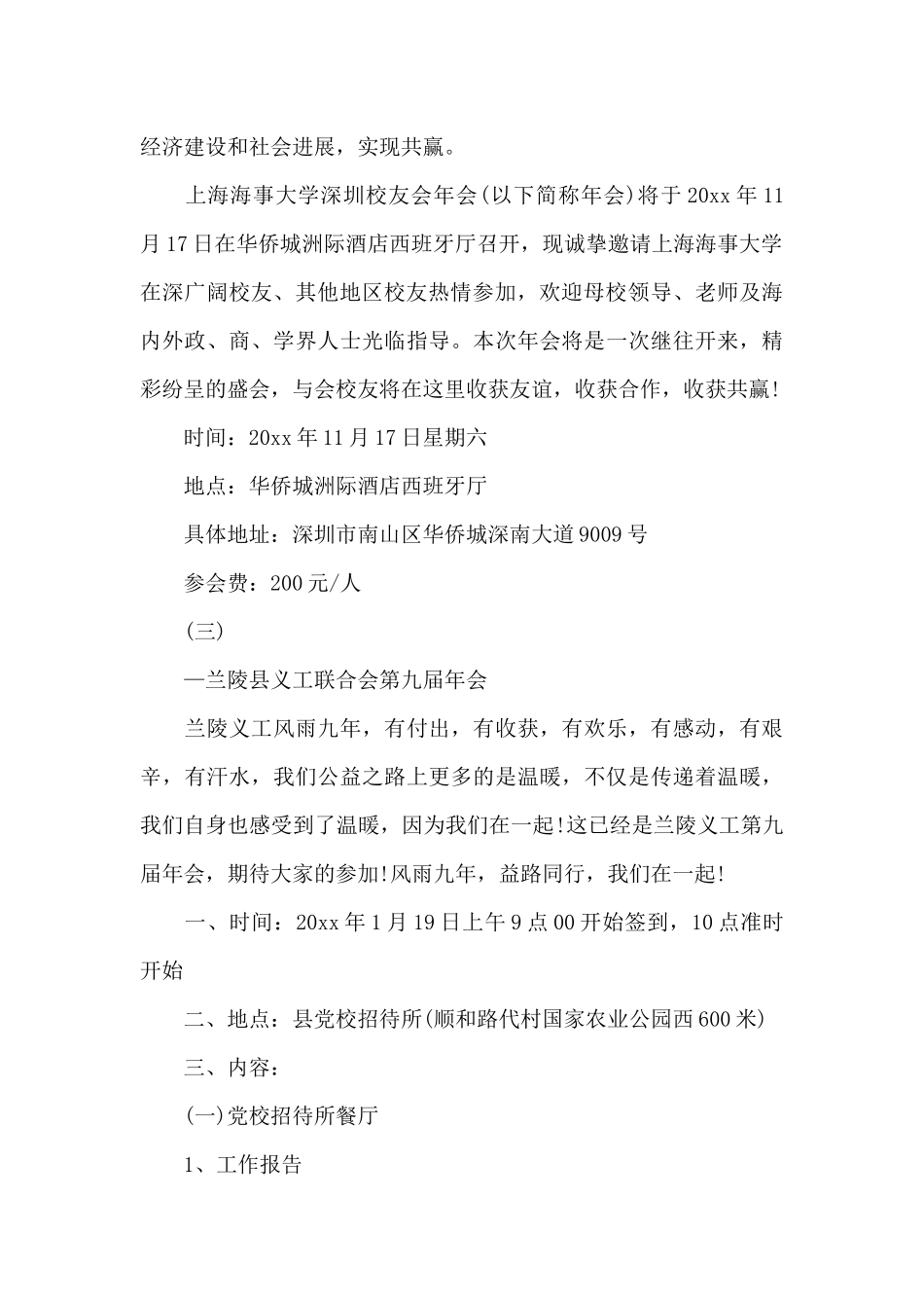 年会邀请函范本_第2页