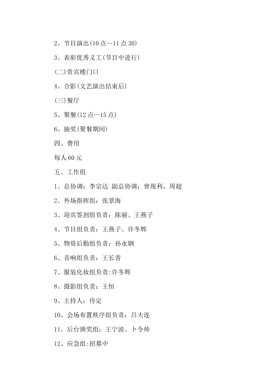 年会邀请函范本_第3页