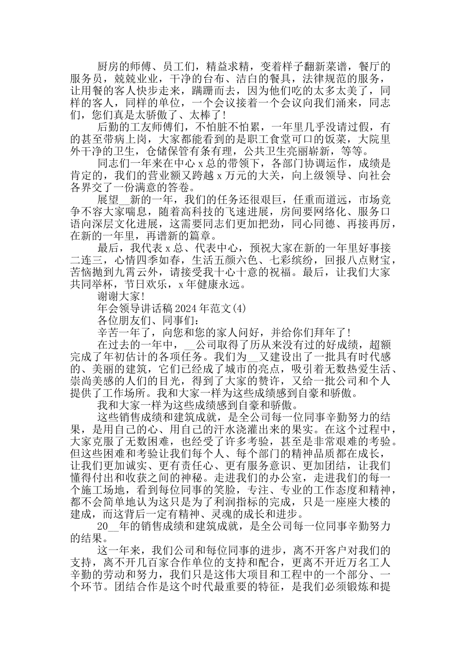 年会领导讲话稿2024年800字5篇_第3页