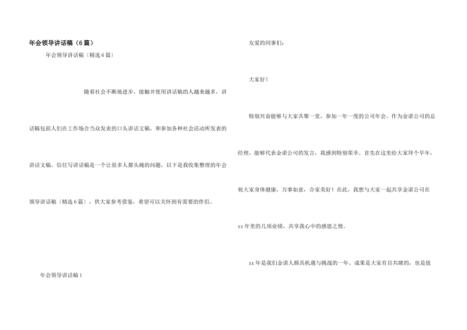 年会领导讲话稿（6篇）_第1页