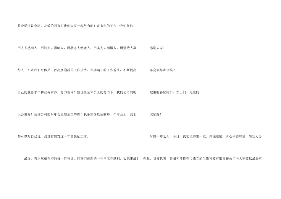 年会领导讲话稿（6篇）_第3页
