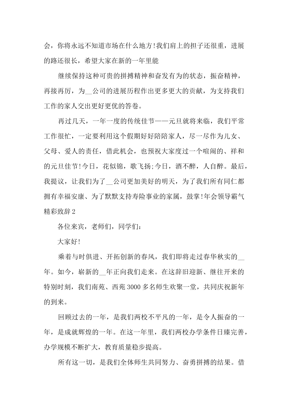年会领导霸气精彩致辞总结新版多篇_第3页