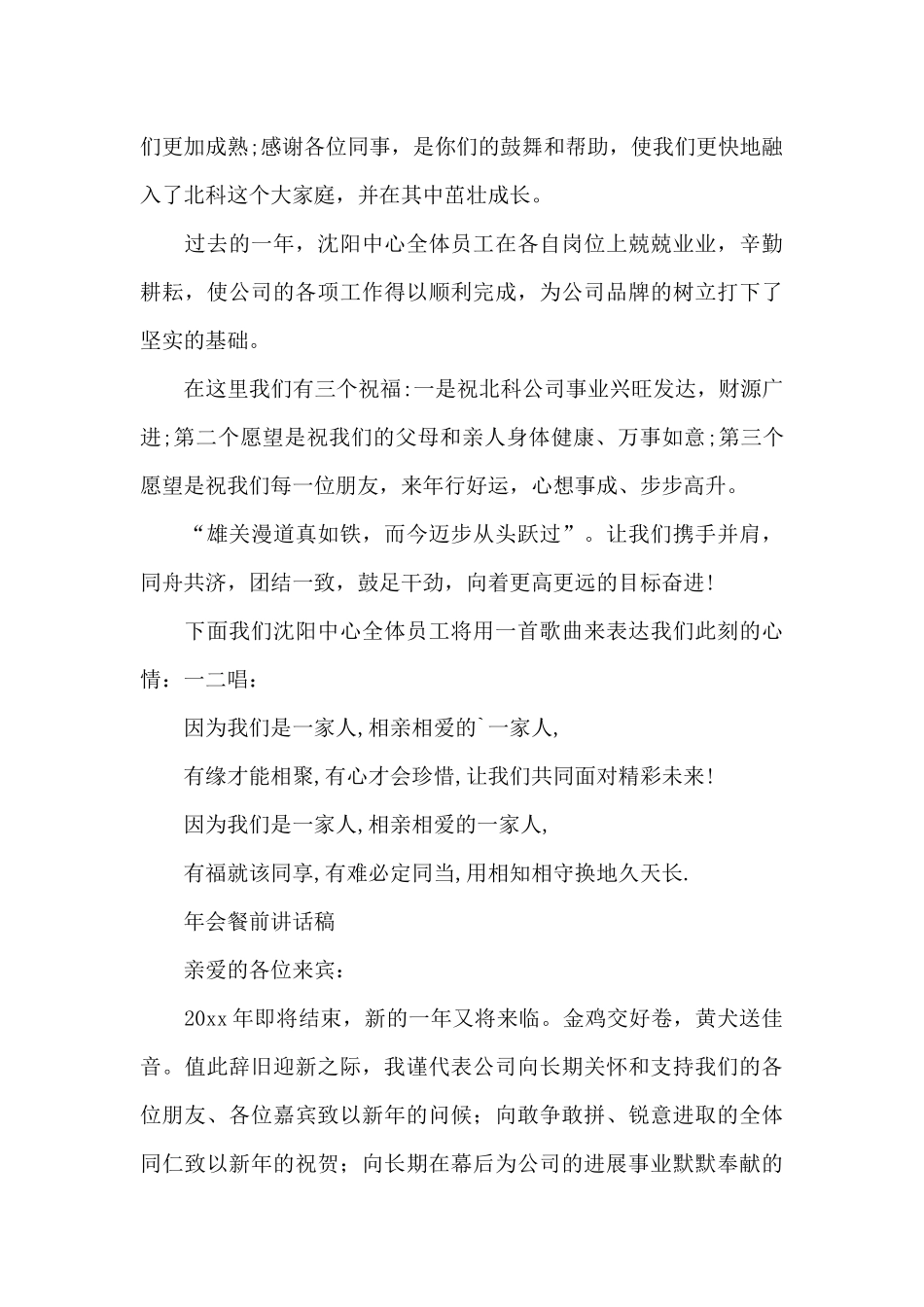 年会餐前讲话稿_第2页