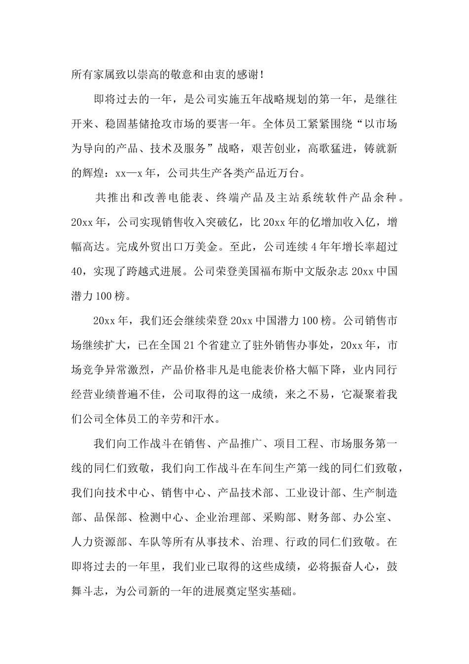 年会餐前讲话稿_第3页