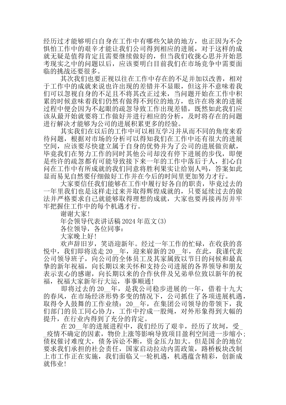 年会领导代表讲话稿2024年700字5篇_第2页