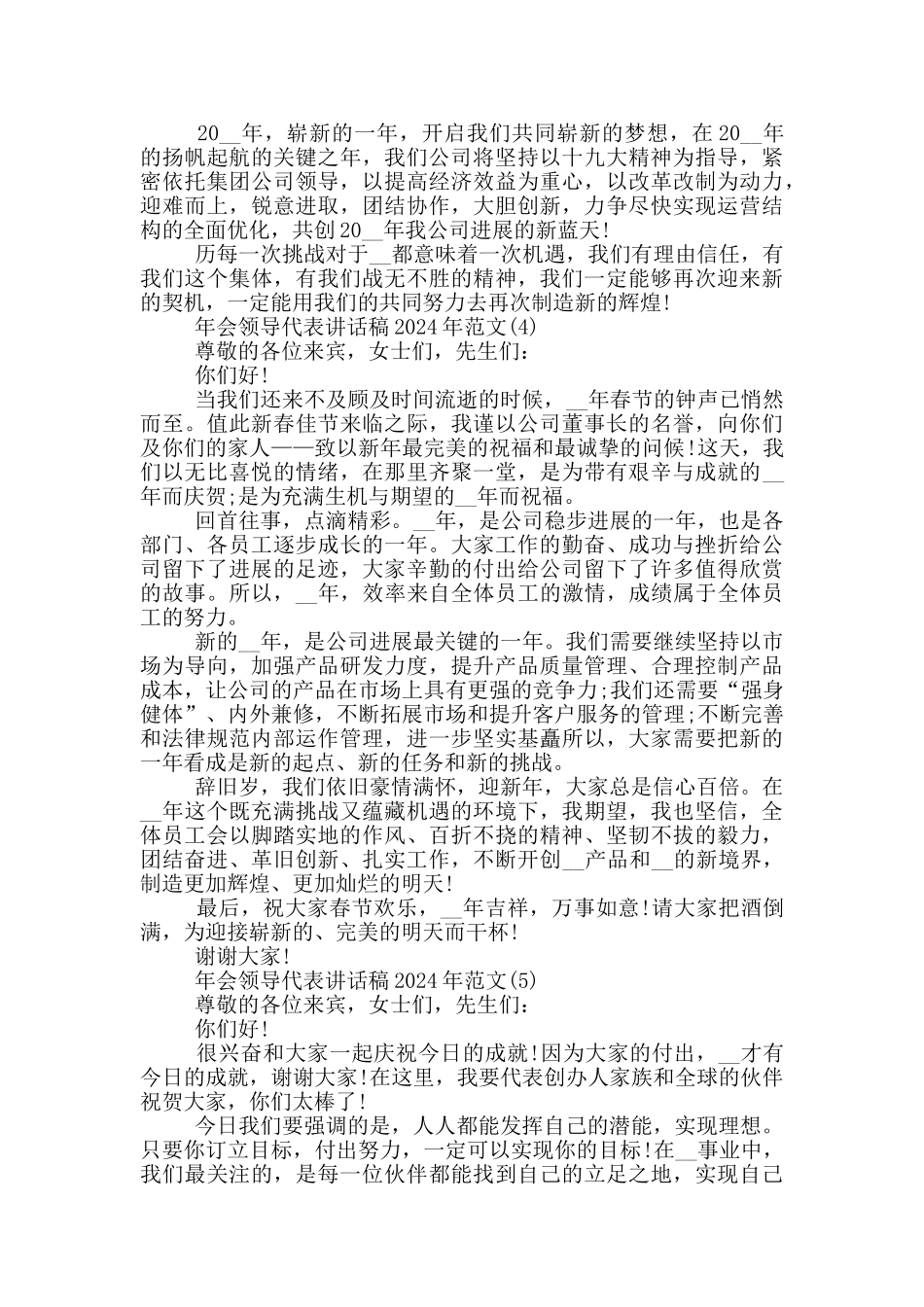 年会领导代表讲话稿2024年700字5篇_第3页