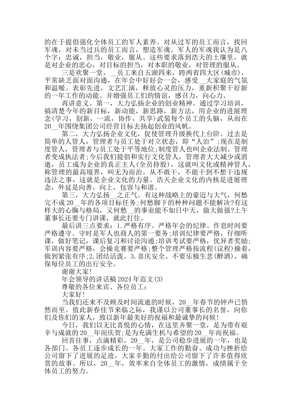 年会领导的讲话稿2024年700字5篇_第2页