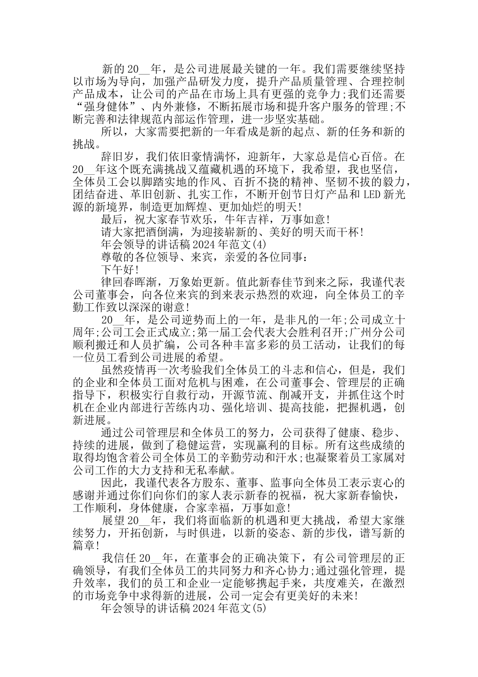 年会领导的讲话稿2024年700字5篇_第3页