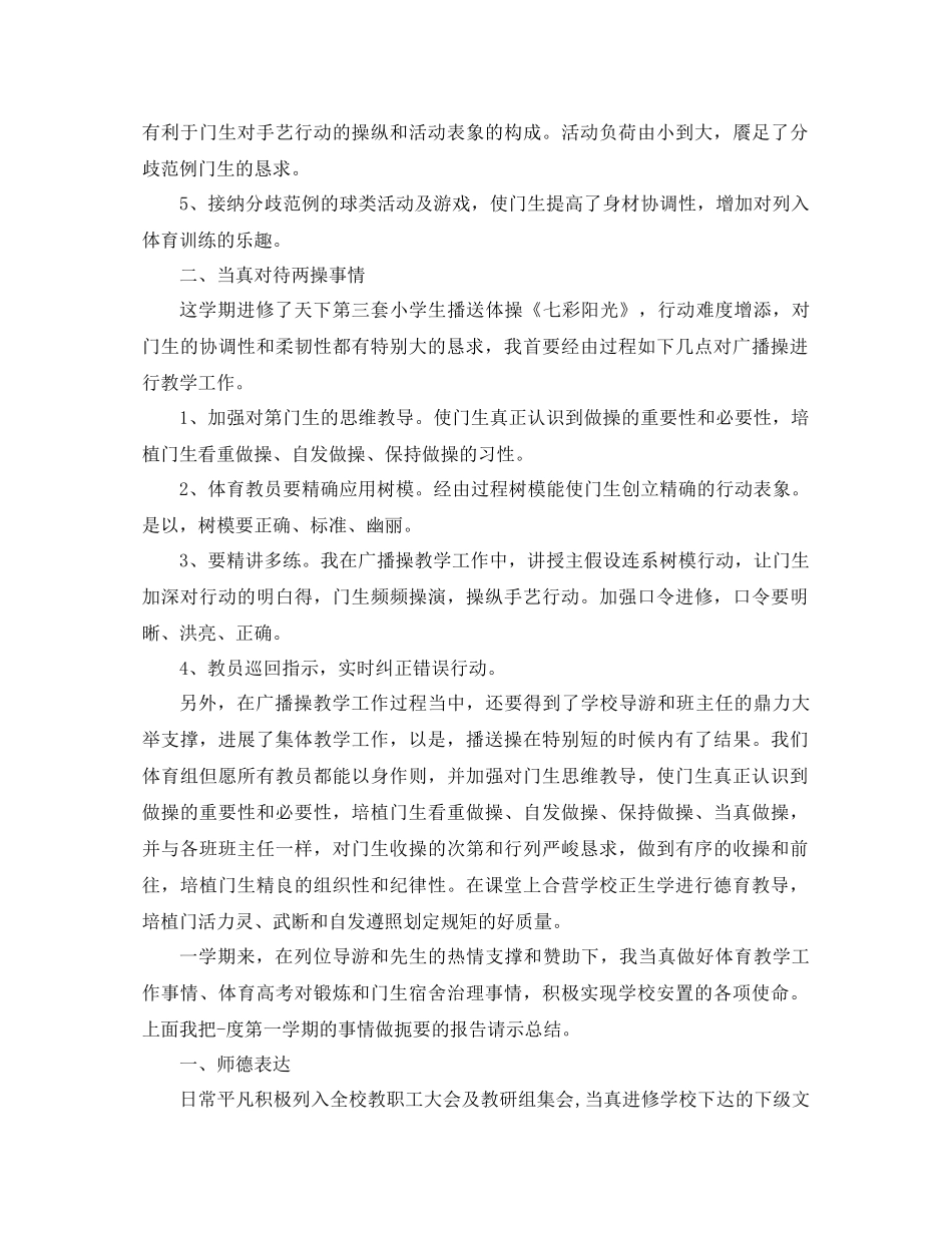 年体育教师教学工作参考总结范文4篇_第2页