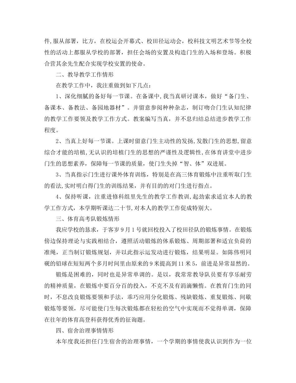 年体育教师教学工作参考总结范文4篇_第3页