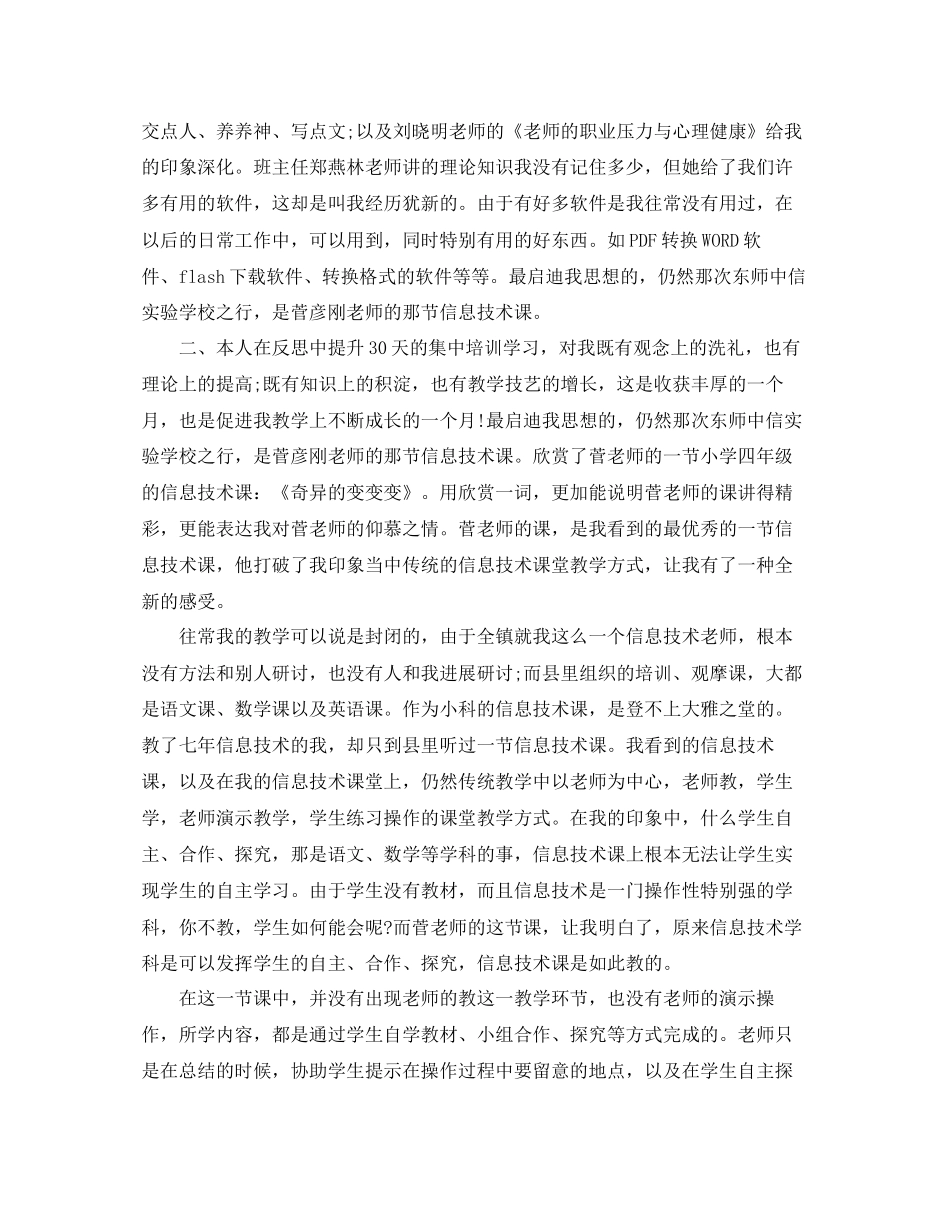 年信息技术国培学习参考总结_第3页