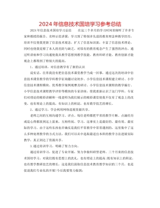 年信息技术国培学习参考总结