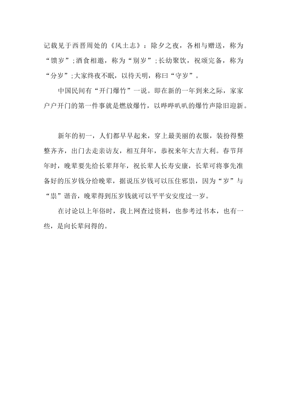年俗文化作文优秀范文5篇_第2页