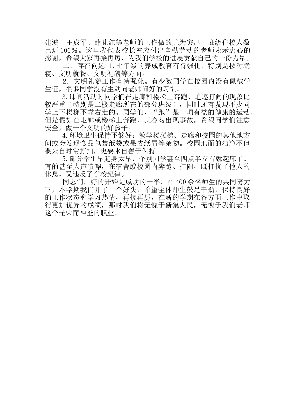 年值周工作总结_第2页