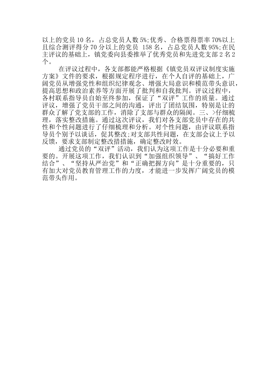 年党员“双评”工作总结_第2页
