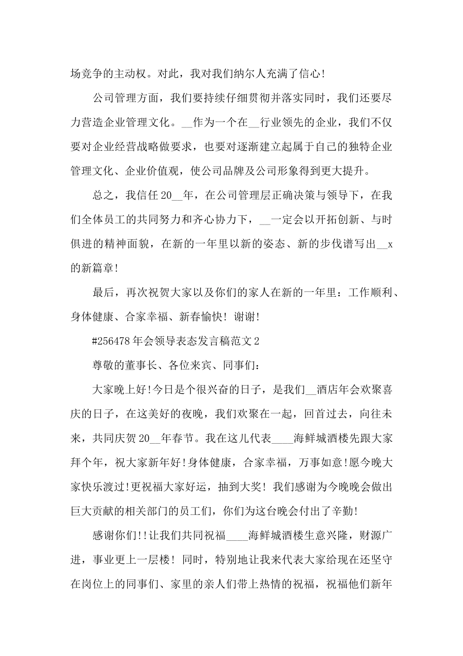 年会领导表态发言稿范文5篇_第2页