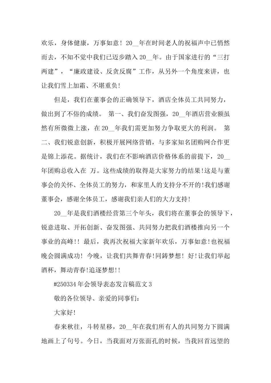 年会领导表态发言稿范文5篇_第3页