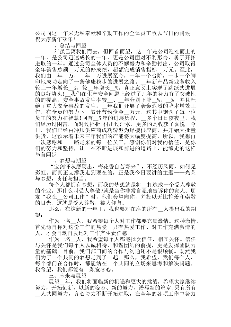 年会领导高层讲话稿800字2024年5篇_第2页