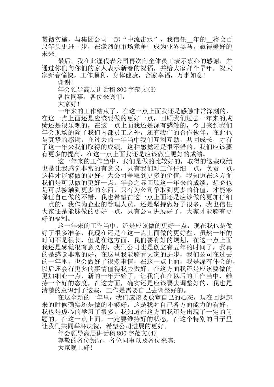 年会领导高层讲话稿800字2024年5篇_第3页