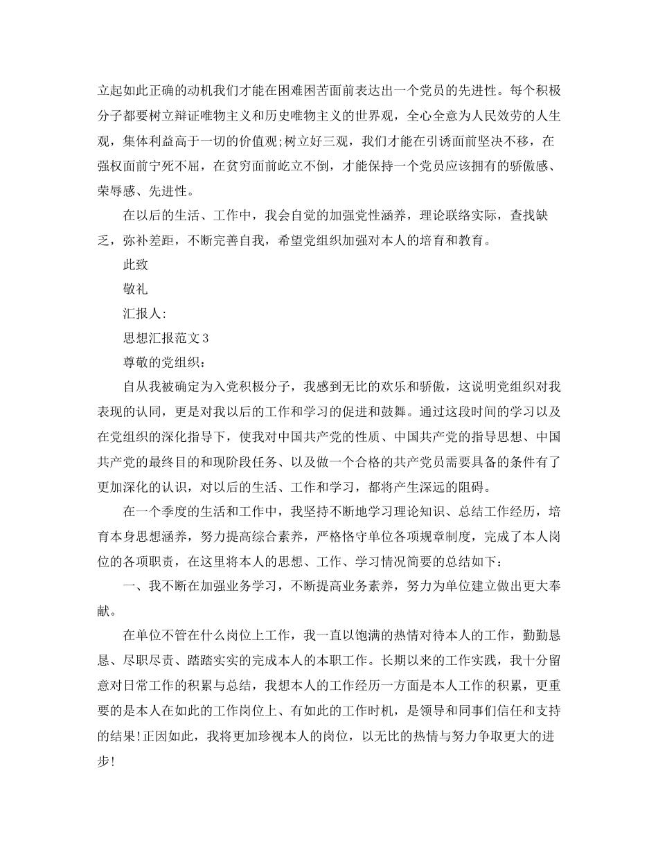 年入党思想汇报要怎么写参考_第3页