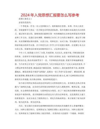 年入党思想汇报要怎么写参考