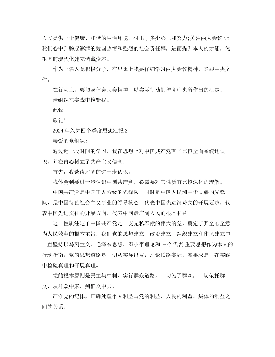 年入党四个季度思想汇报范文五篇参考_第3页