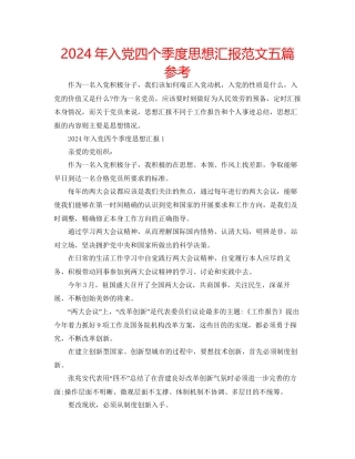 年入党四个季度思想汇报范文五篇参考