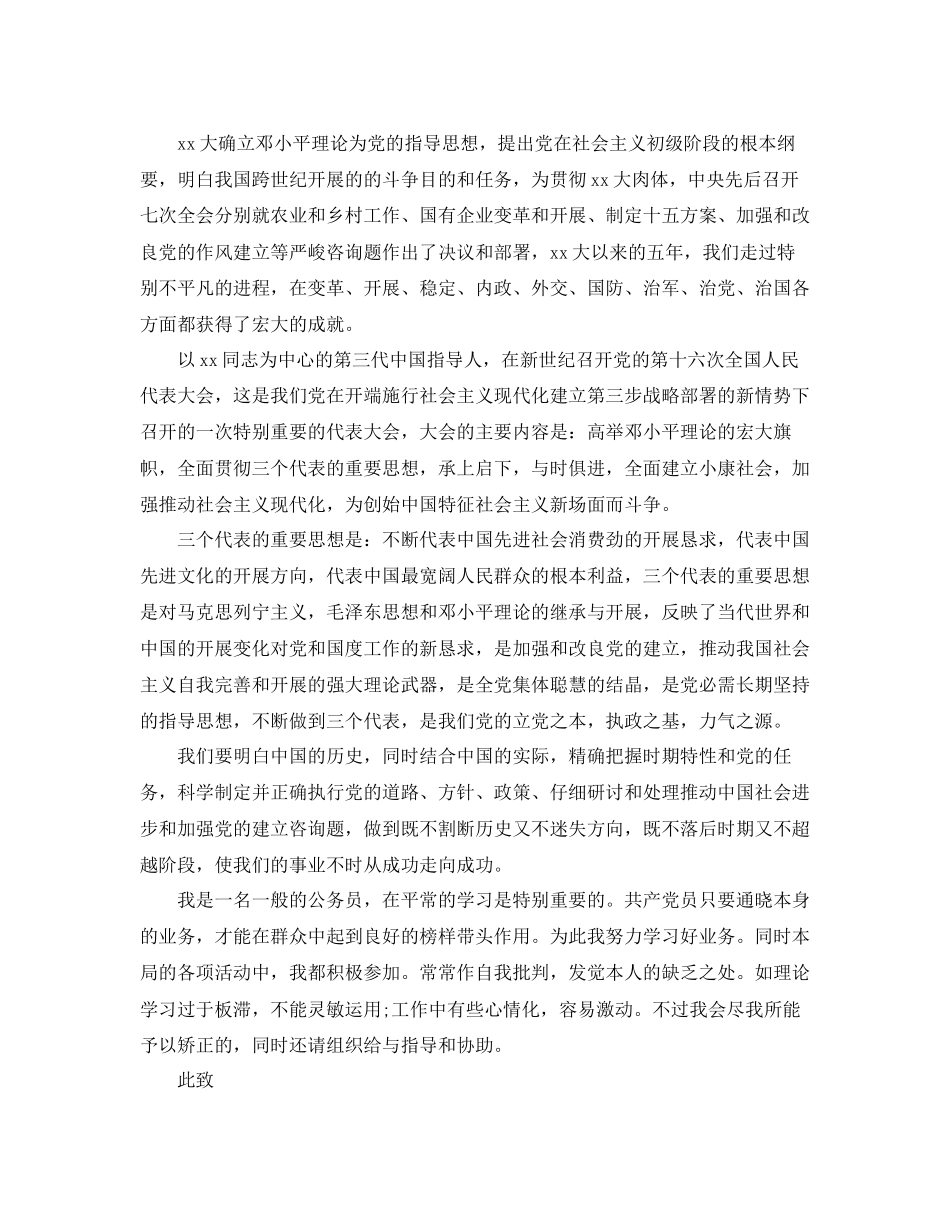 年入党申请书范文五篇锦集参考_第2页