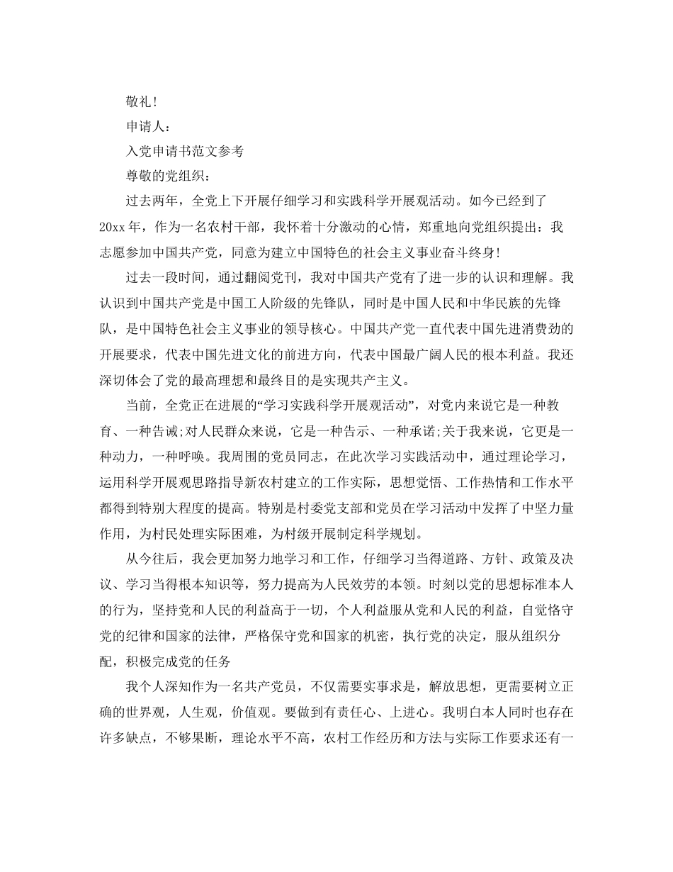 年入党申请书范文五篇锦集参考_第3页