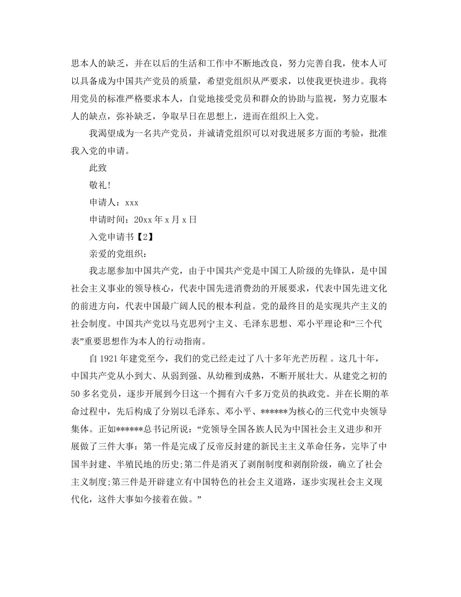 年入党申请书范例模板5篇参考_第3页