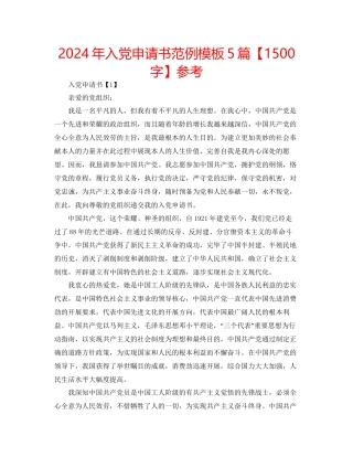 年入党申请书范例模板5篇参考