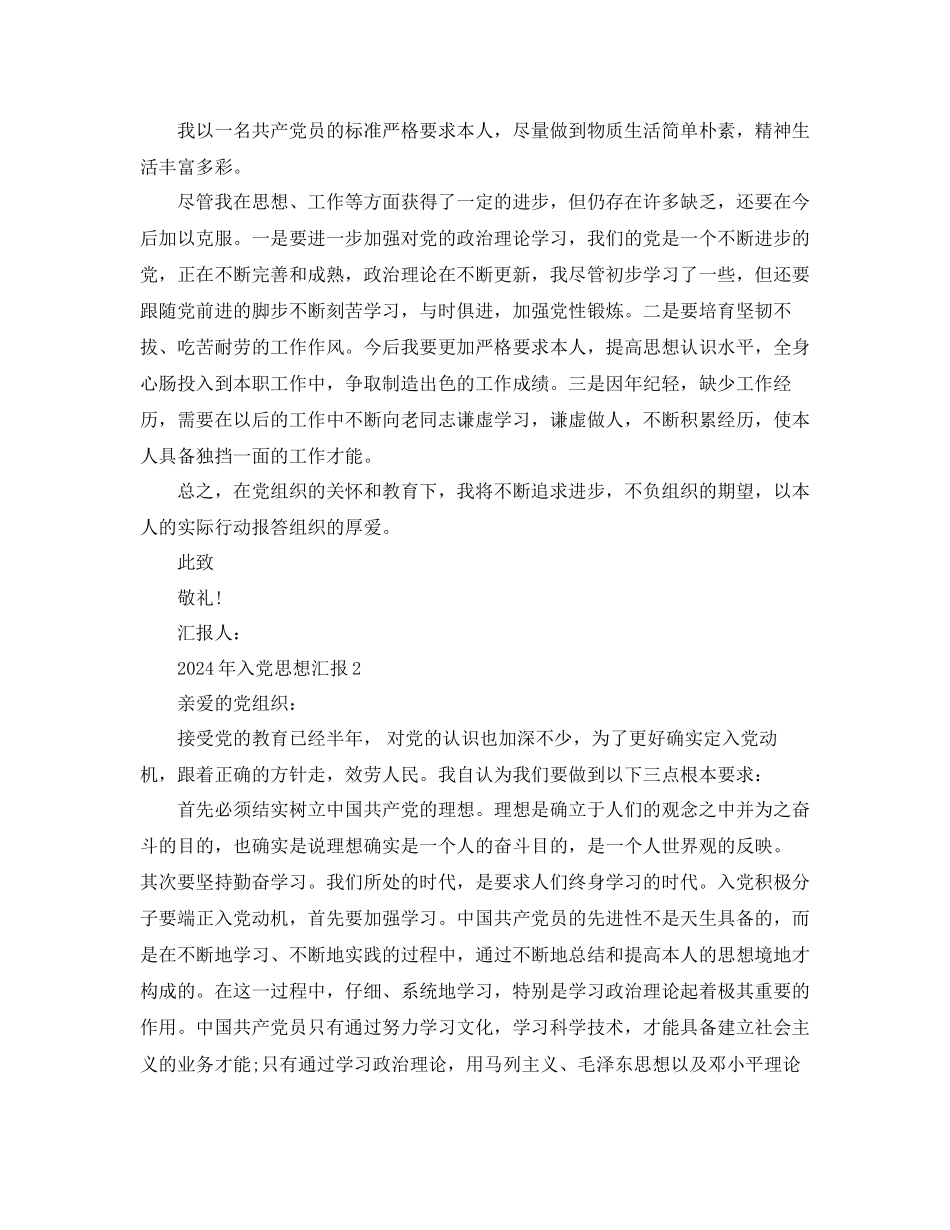 年入党思想汇报范文5篇参考_第3页